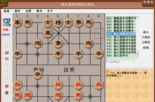 中国象棋布局:仙人指路对卒底炮(一)