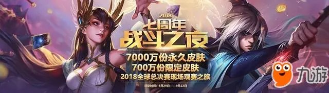 《lol》战斗之夜可赢珍贵永久皮肤 战斗之夜活动详情