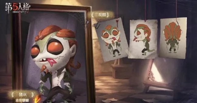 《第五人格》迷你孽蜥上线时间