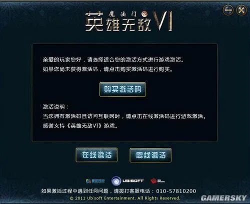 《魔法门英雄无敌6》激活、反激活、战网激活及安装流程