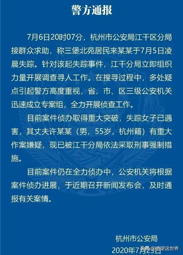 来女士离奇失踪,新闻一早报道其老公为嫌疑人,真相到底如何?