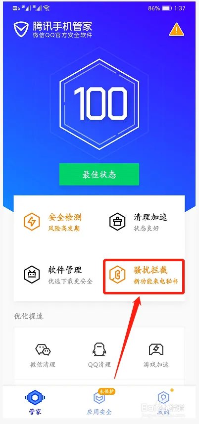 防止骚扰电话软件有哪些？