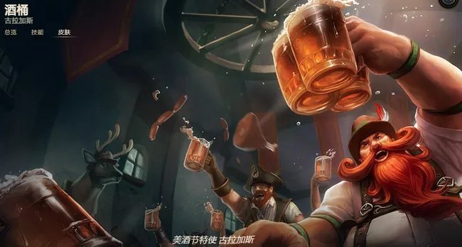 英雄联盟酒桶皮肤价格表有哪些?