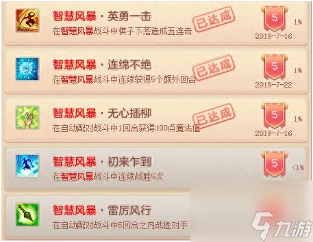 神武智慧风暴成就刷法 神武3电脑版智慧风暴介绍 专家说