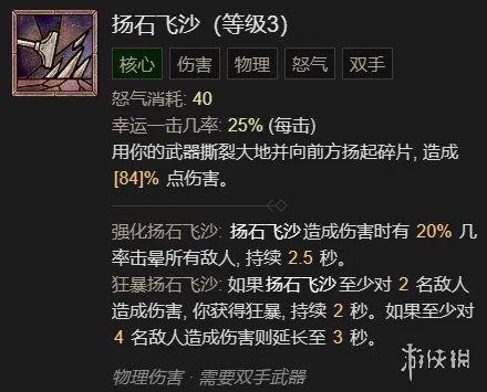 《暗黑破坏神4》剧变流野蛮人升级加点指南