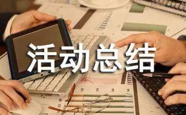 慰问残疾人活动总结