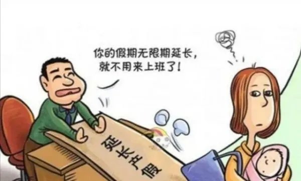 安徽明确延长产假60天,你如何看待这一政策?