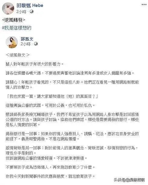如何评价Hebe在fb上发文，认为周扬青应该私下解决不该公开的行为？