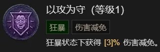 《暗黑破坏神4》剧变流野蛮人升级加点指南