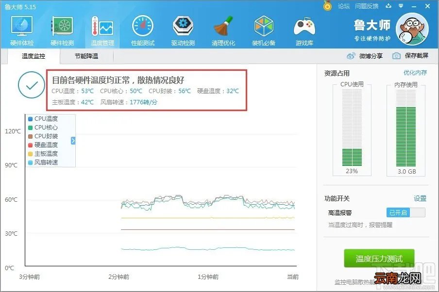 Win10下怎么直接看cpu温度?