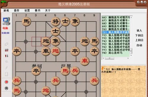 中国象棋布局:仙人指路对卒底炮(一)