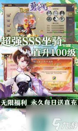 碧雪情天单机剧情攻略 探索游戏中的奇幻世界