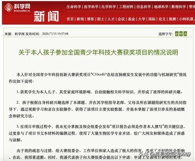 小学生研究癌症获奖遭质疑,一等奖撤销。青少年该不该搞科研?