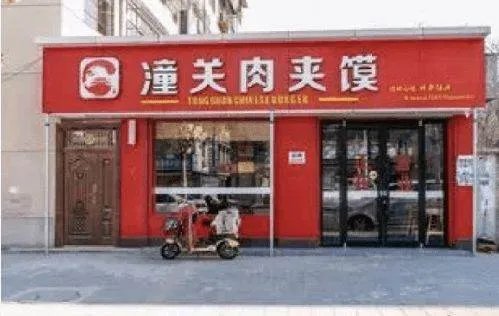 官方称潼关肉夹馍无权收加盟费,商户们可以放心了吗?