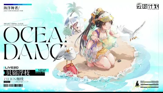 《少前:云图计划》缠枝贝锦浮枝时装介绍