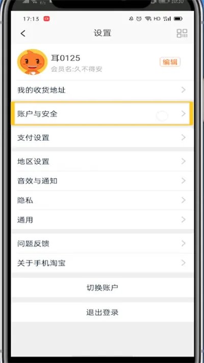 淘宝怎么注销帐号