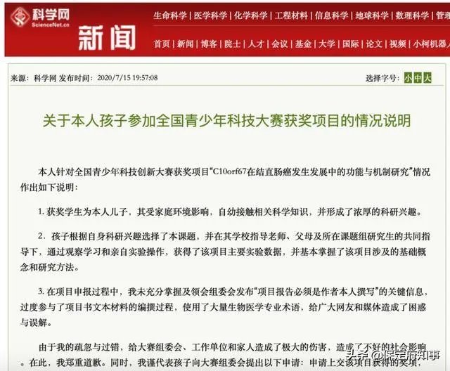 小学生研究癌症获奖遭质疑,一等奖撤销。青少年该不该搞科研?