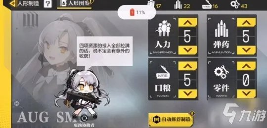 使命召唤少女前线人形制造公式an94是什么?an94人形制造公式一览