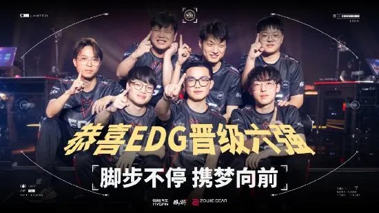 EDG晋级《无畏契约》全球冠军赛六强！冲击最好成绩