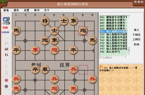 中国象棋布局:仙人指路对卒底炮(一)