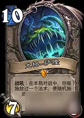 《炉石传说》青玉德使用常见的错误 细数青玉德的几个要点