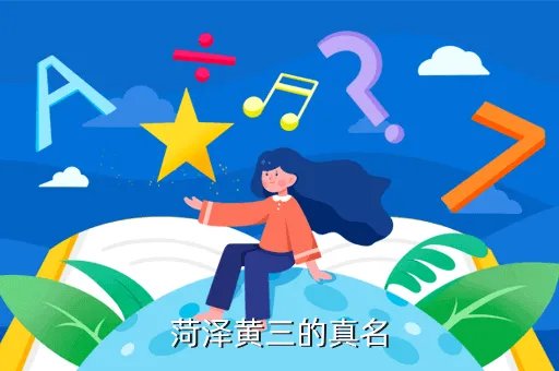 菏泽黑社会,菏泽的黑社会牛笔不牛笔