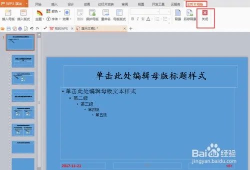 WPS母版肿么插入文本框可以在PPT里编辑内容?