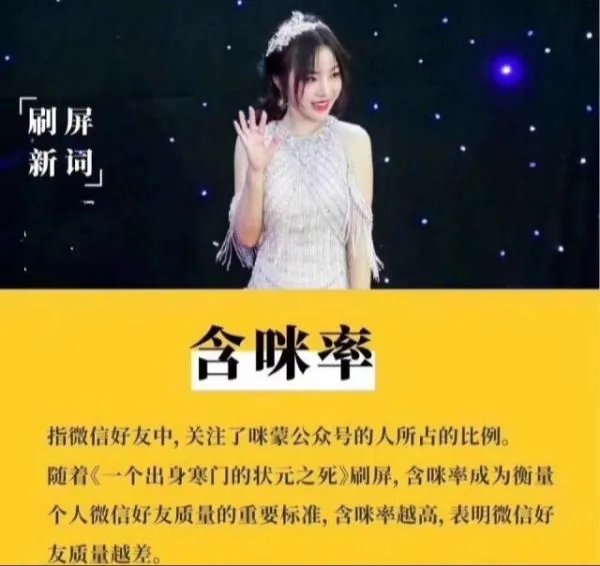 『含咪率』是什么意思?