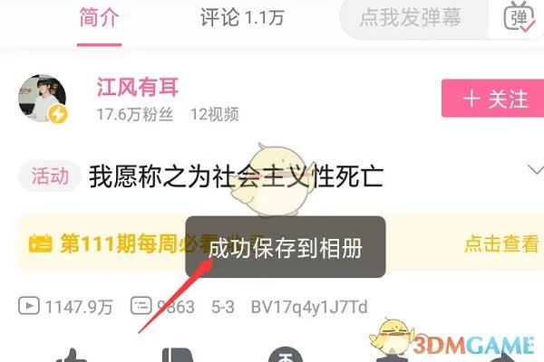 《哔哩哔哩》下载视频保存到手机本地方法