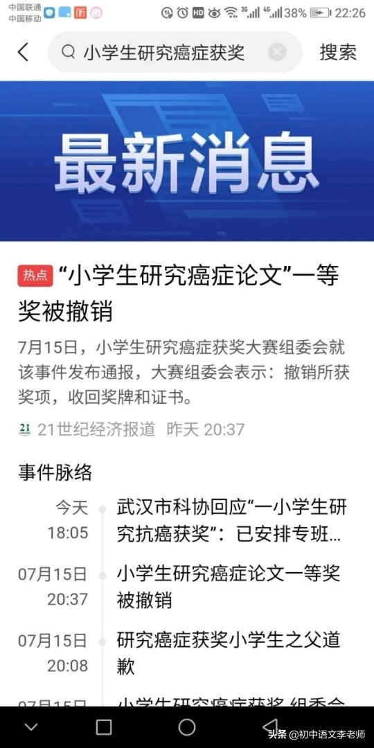 小学生研究癌症获奖遭质疑,一等奖撤销。青少年该不该搞科研?