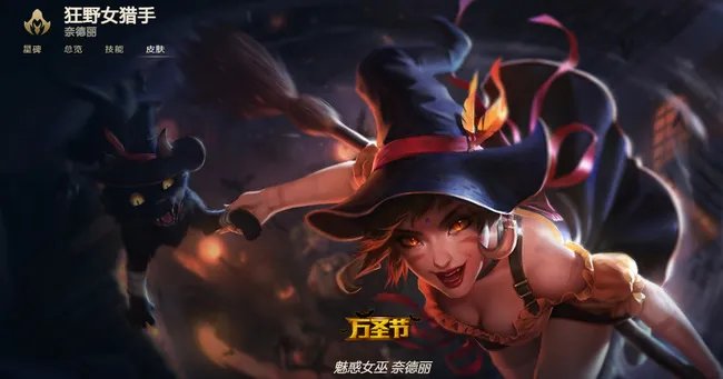 lol魅惑女巫奈德丽价格是多少?