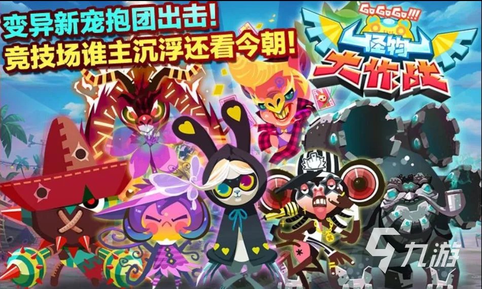 怪物大作战下载手机版2022 怪物大作战下载安装
