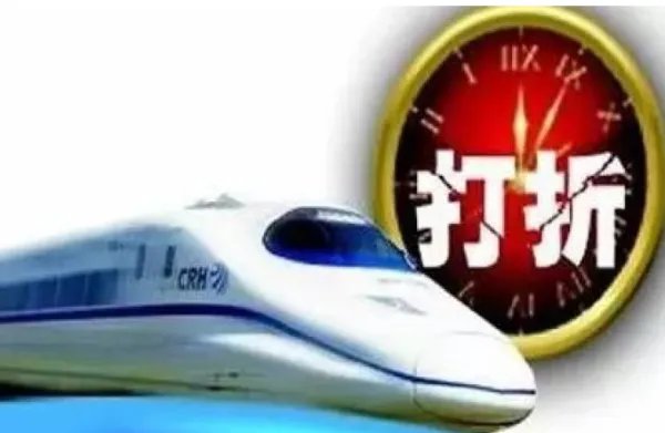 动车组票价浮动是从什么时候开始的?