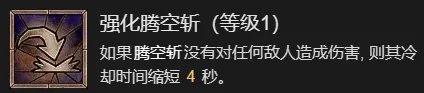 《暗黑破坏神4》剧变流野蛮人升级加点指南
