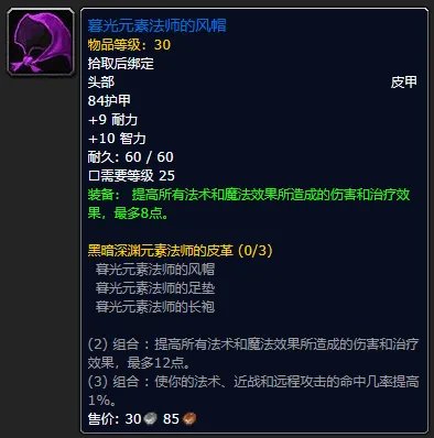 《魔兽世界》plus圣骑士装备推荐