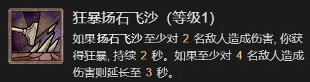 《暗黑破坏神4》剧变流野蛮人升级加点指南