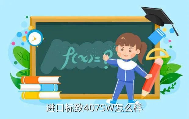 407sw，求slightkis 这张图的出处