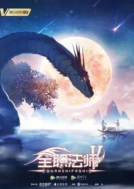 全职法师第五季12集免费看