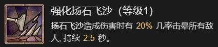 《暗黑破坏神4》剧变流野蛮人升级加点指南