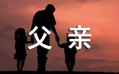 祝福父亲的话