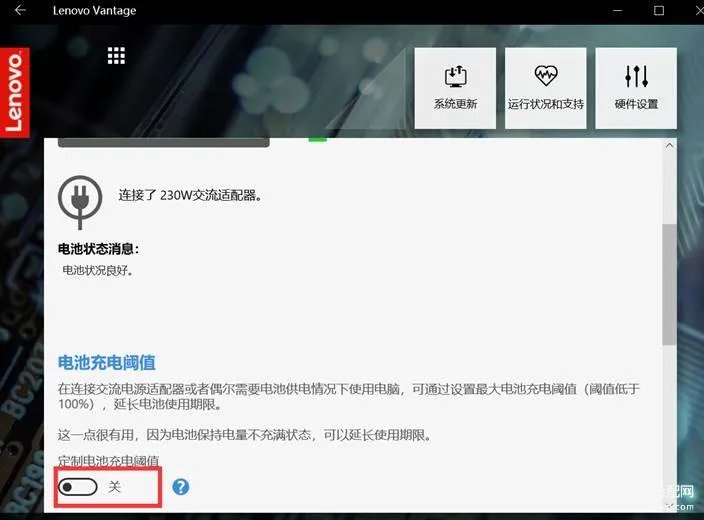 联想笔记本电源管理怎么设置（笔记本电池充电阈值设置教程）
