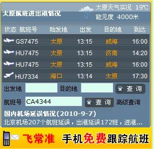 国航航班中,CA4344,CA4348,CA4338,CA4370,不是由深圳飞往重庆的是哪个航班