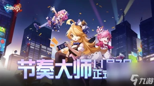 节奏大师登录异常解决方法指南