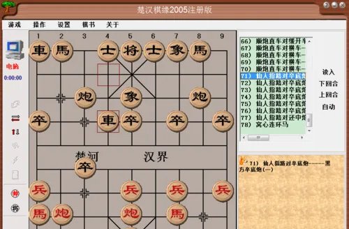 中国象棋布局:仙人指路对卒底炮(一)