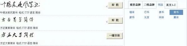 草书字体下载