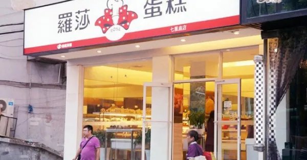 品牌蛋糕加盟店