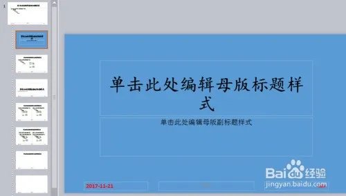 WPS母版肿么插入文本框可以在PPT里编辑内容?