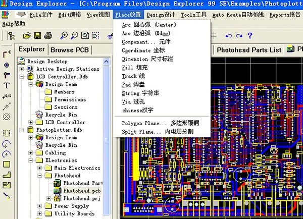 Protel99se汉化版