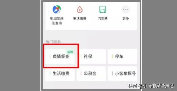 疫情防控举报方式有哪些?