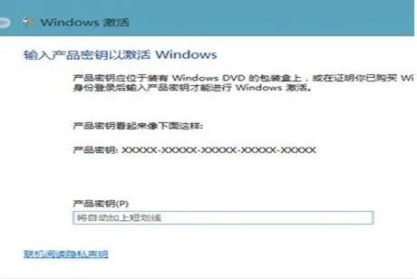 windows8.1无法激活怎么处理